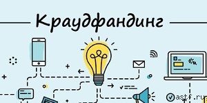 Получите собственную платформу для краудфандинга
